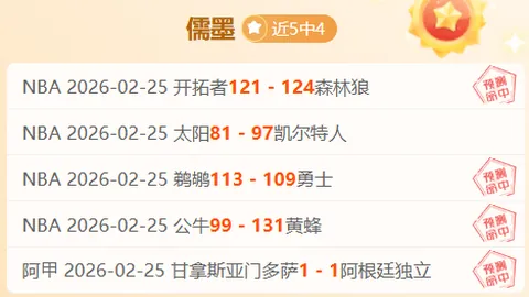 老鹰连胜分析：东部卡位战期号专家质合推荐