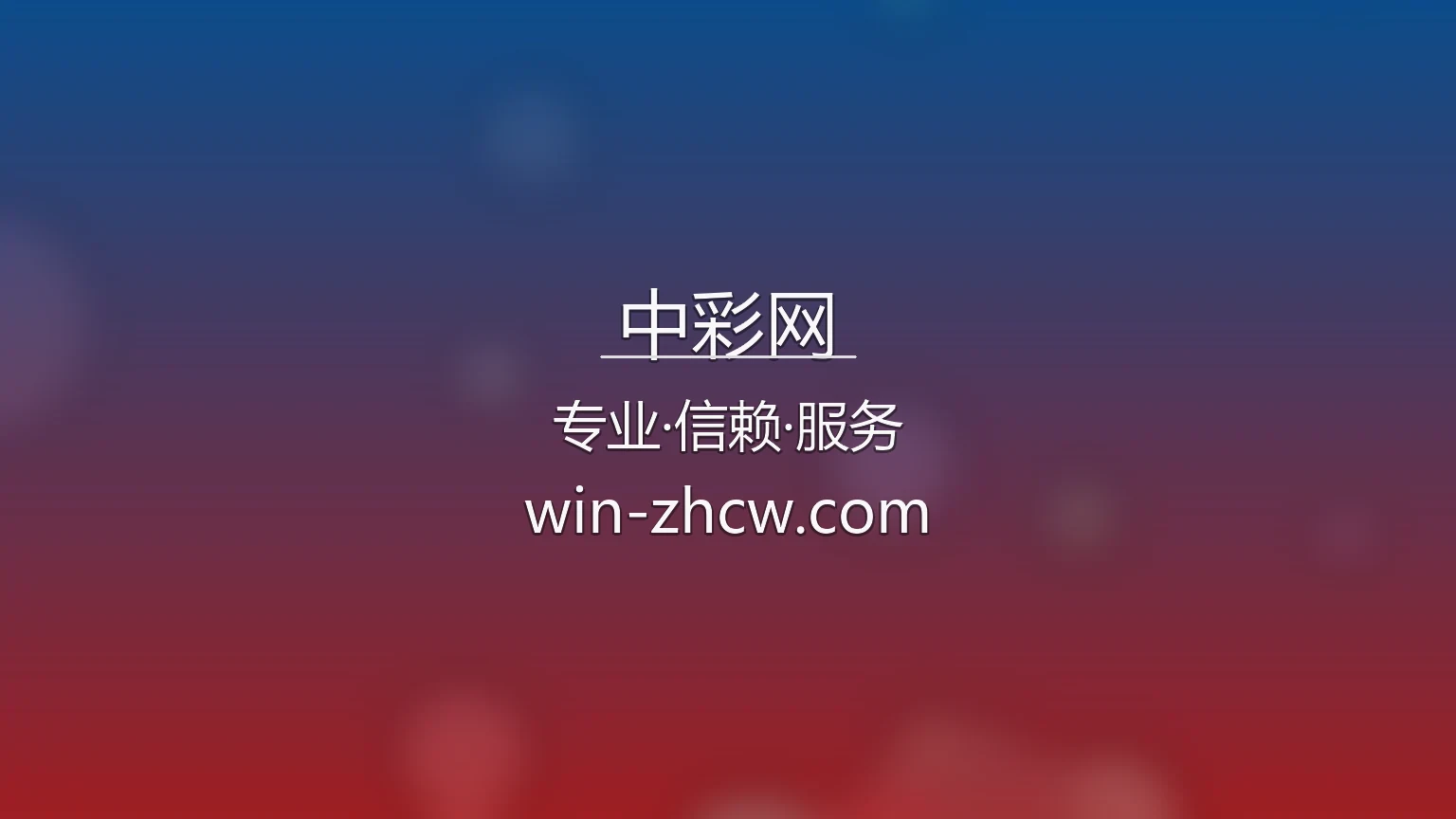 中彩网官网入口在哪？2026最新官方认证通道 | 中彩网 - zhongcaiwang 英雄图